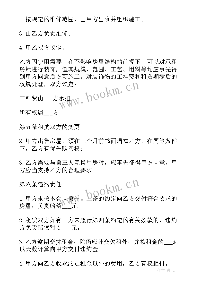 农村房屋院落出租合同 农村房屋租赁合同(模板6篇)