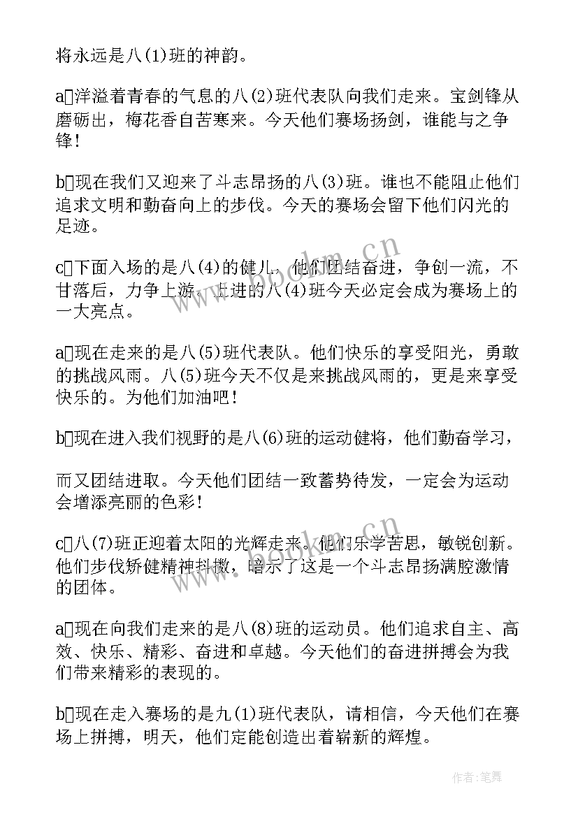 2023年幼儿园春季运动会主持词 主持运动会主持词(通用8篇)