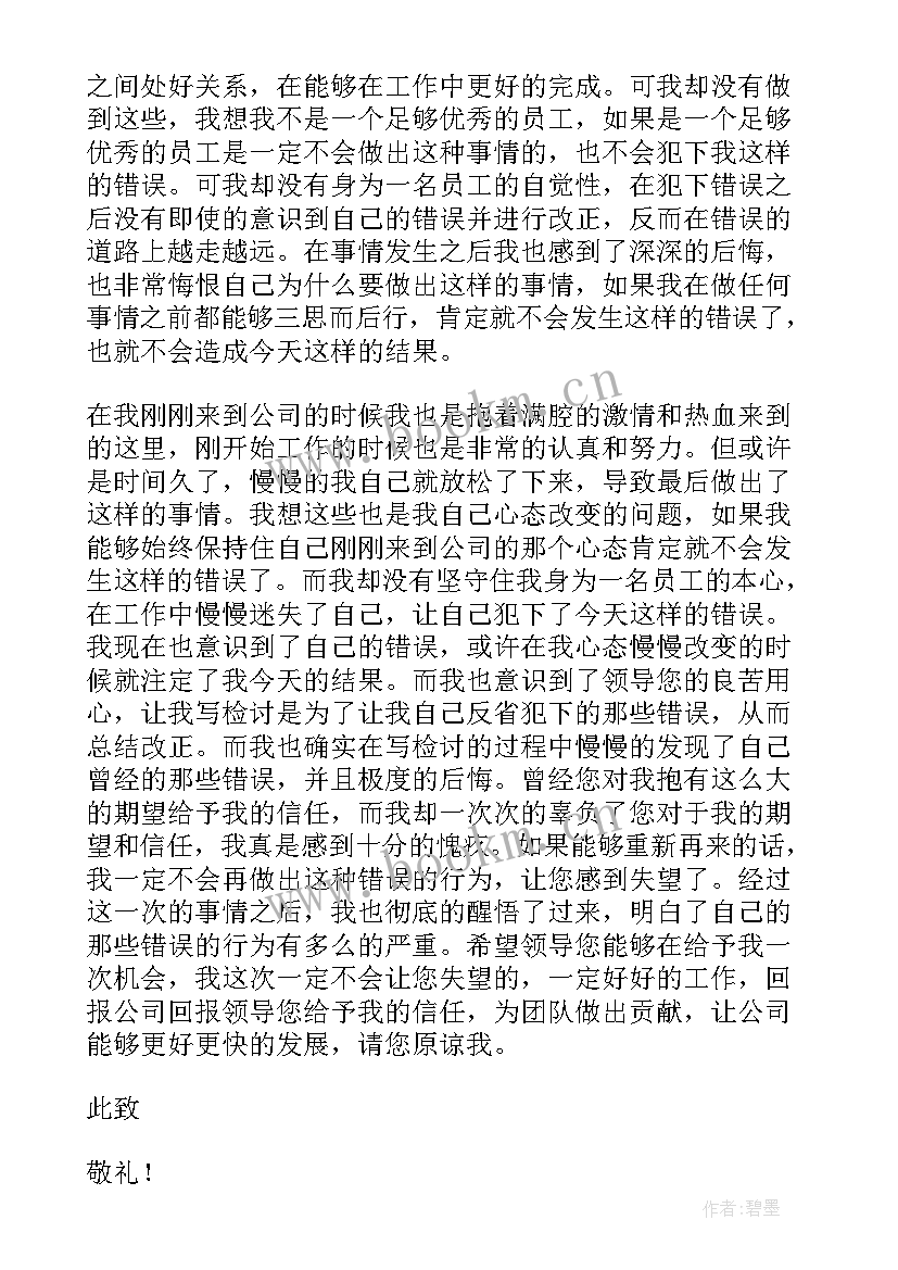 承认错误检讨书 承认错误的检讨书(精选6篇)