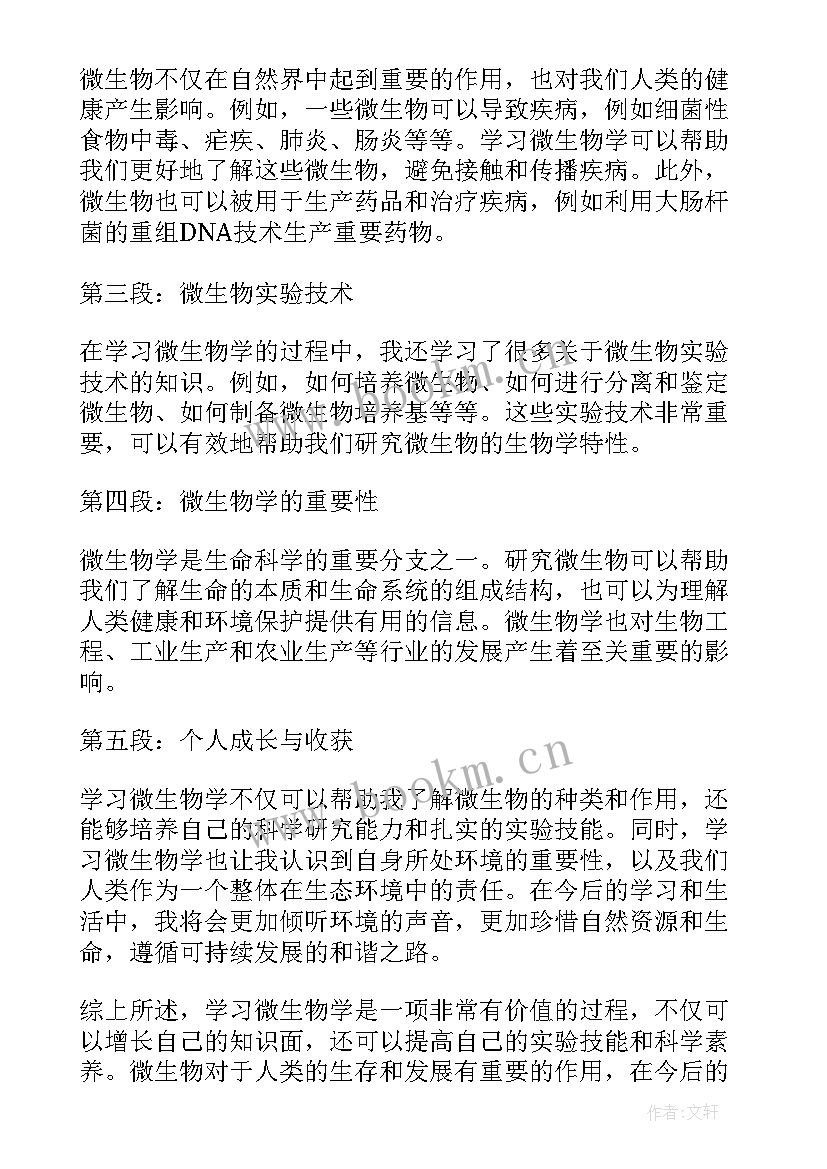 最新学生物的心得体会(优质5篇)