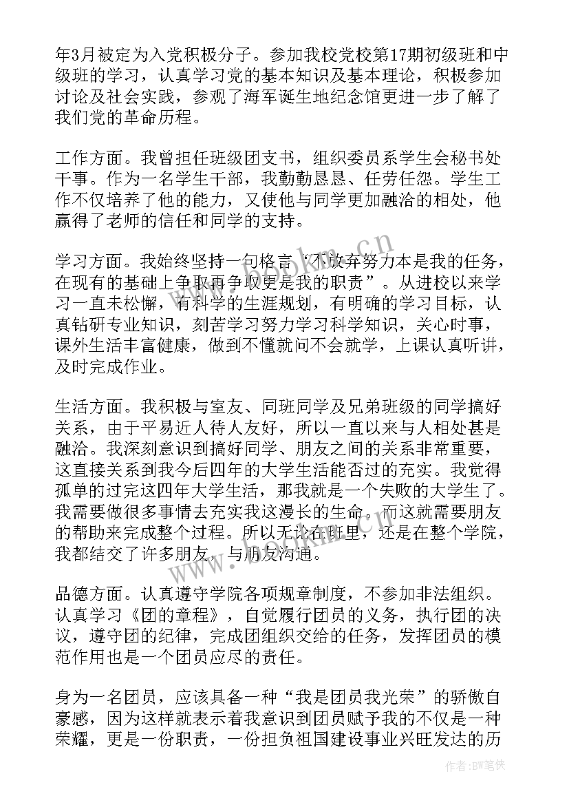 最新大学入团申请书标准格式及 大学入团申请书标准个人(精选5篇)