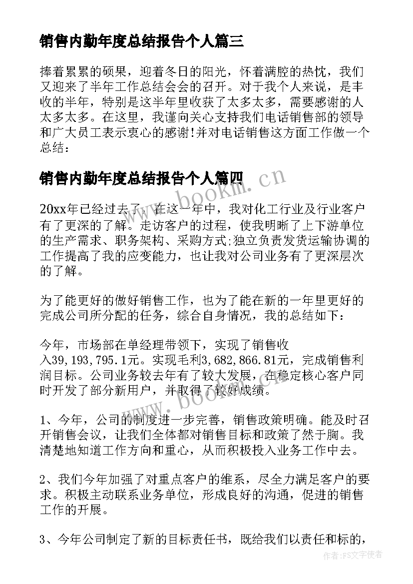 2023年销售内勤年度总结报告个人(模板7篇)