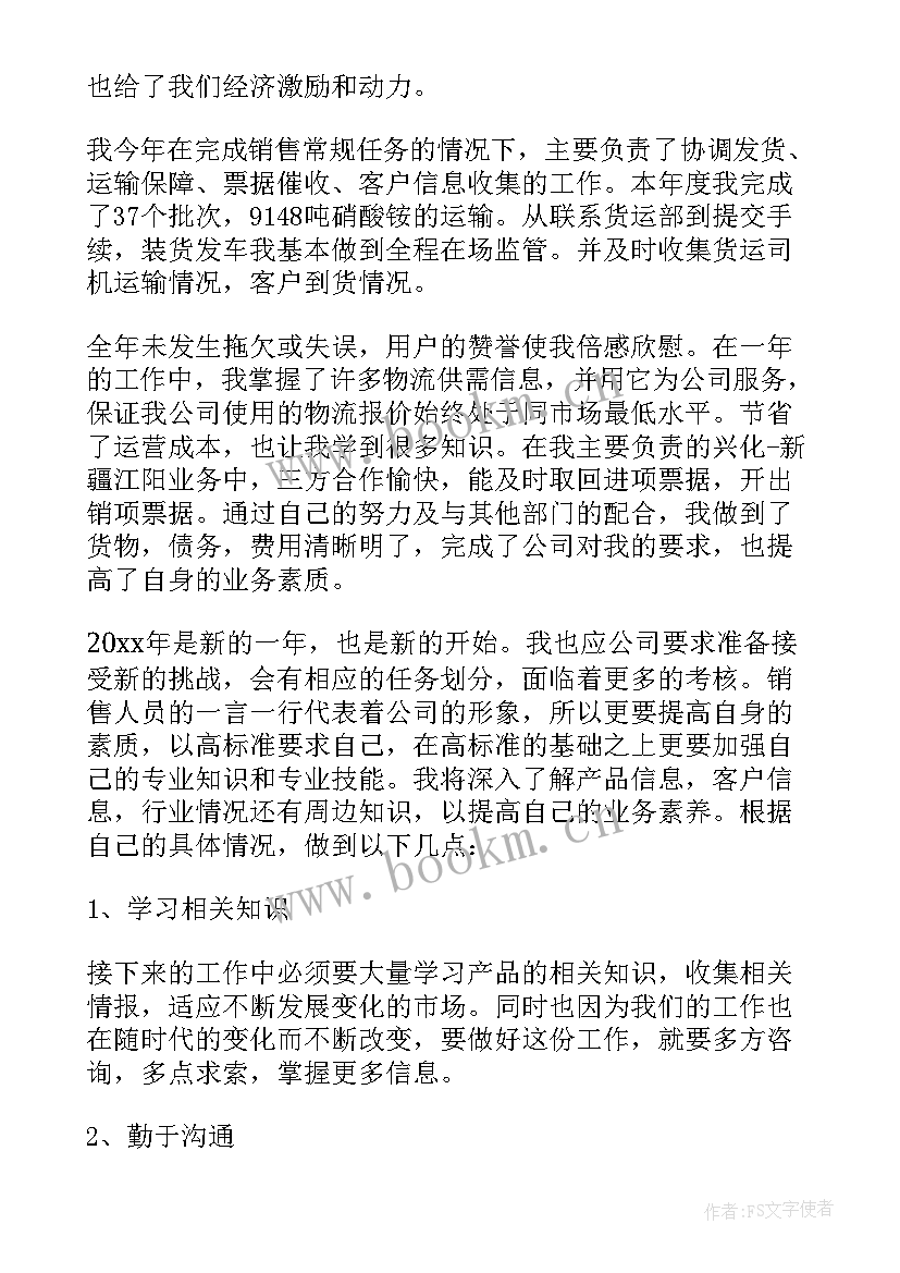 2023年销售内勤年度总结报告个人(模板7篇)