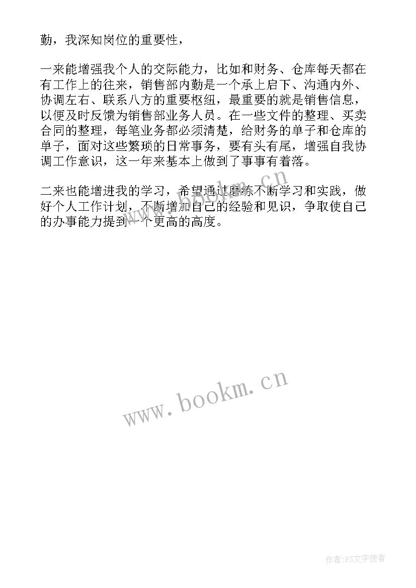 2023年销售内勤年度总结报告个人(模板7篇)