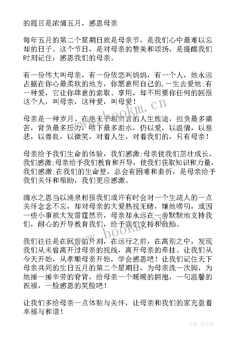 最新母亲节升旗仪式主持词幼儿园 母亲节升旗仪式主持词(通用5篇)