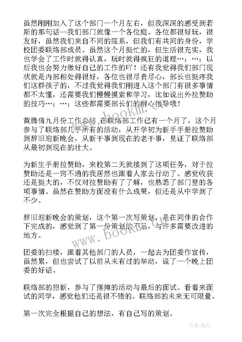 最新学生会工作总结工作中的不足 学生会的工作总结(汇总7篇)