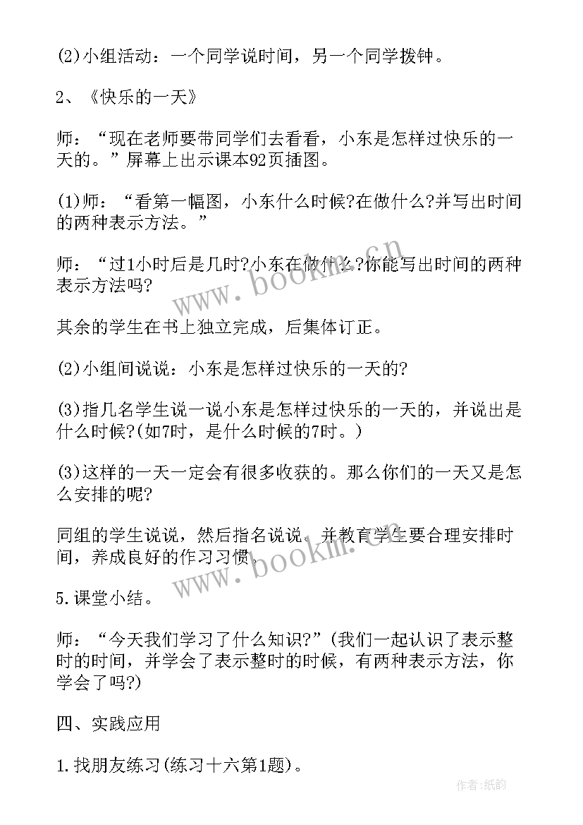 2023年苏教版一年级数学教案教学反思(优质9篇)