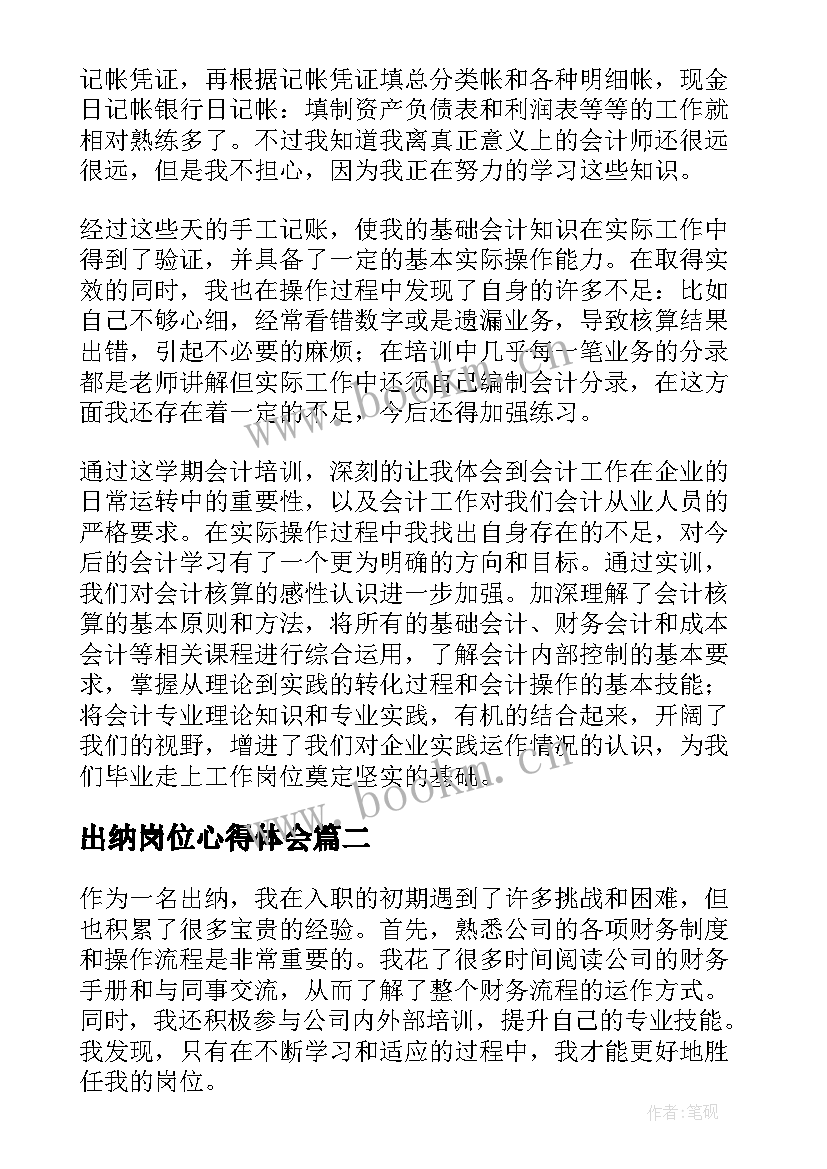 最新出纳岗位心得体会(汇总5篇)