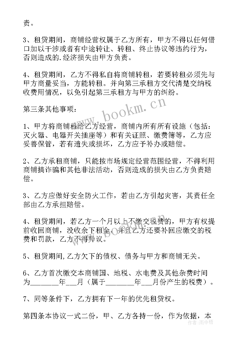 最新营业执照合作协议书 营业执照免责的协议书(大全5篇)