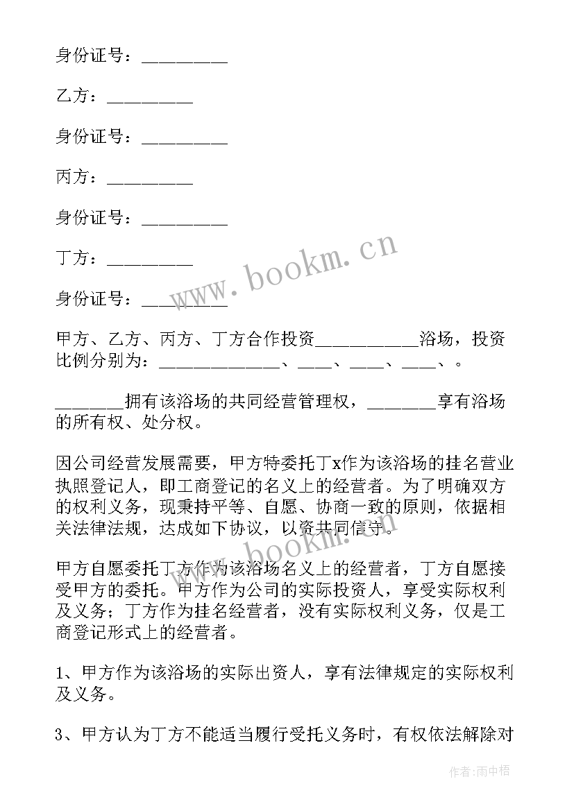 最新营业执照合作协议书 营业执照免责的协议书(大全5篇)