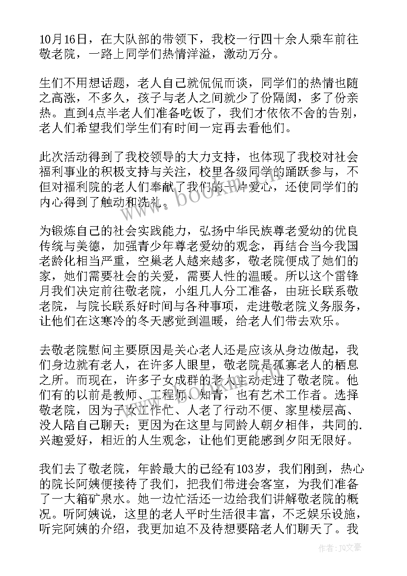 最新重阳节关爱老人活动总结 重阳节敬老院活动总结(优秀8篇)