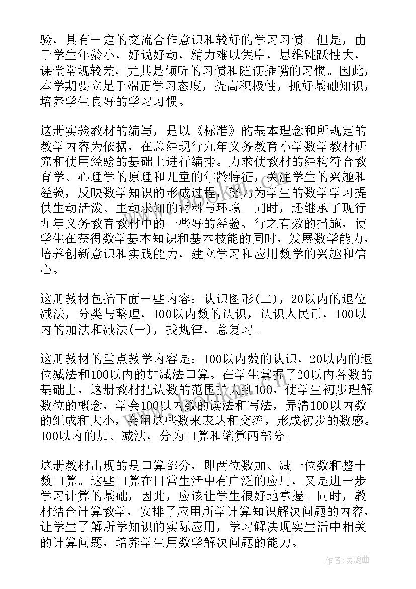 2023年一年级数学备课组活动计划(模板5篇)