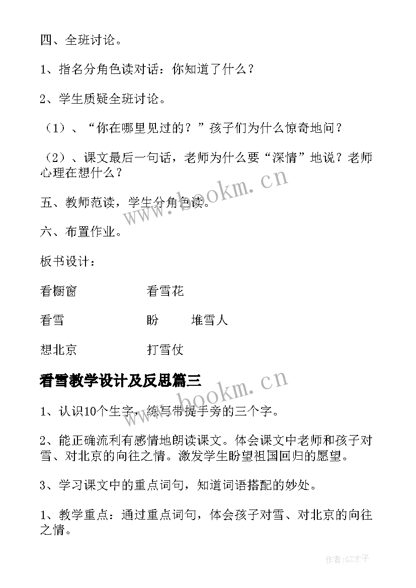 看雪教学设计及反思(模板7篇)