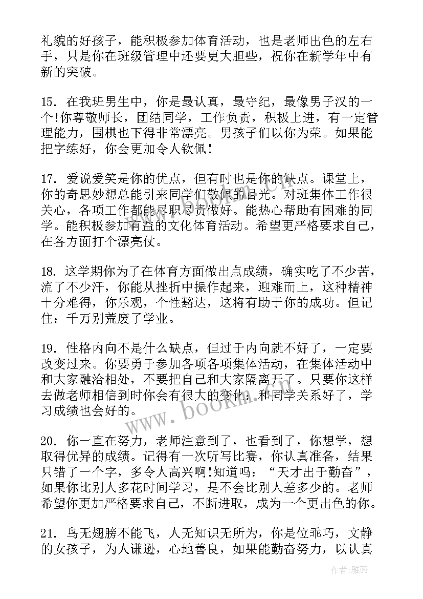 小学学生品德评语 品德评语小学生(优秀7篇)