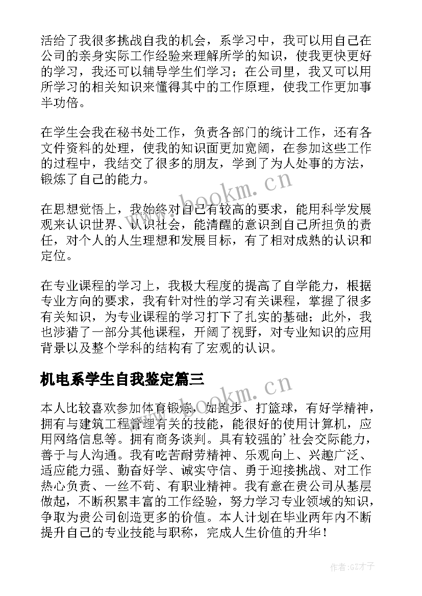 机电系学生自我鉴定 日语专业学生自我评价(模板10篇)