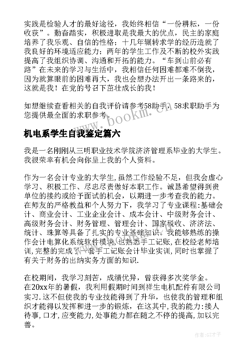 机电系学生自我鉴定 日语专业学生自我评价(模板10篇)