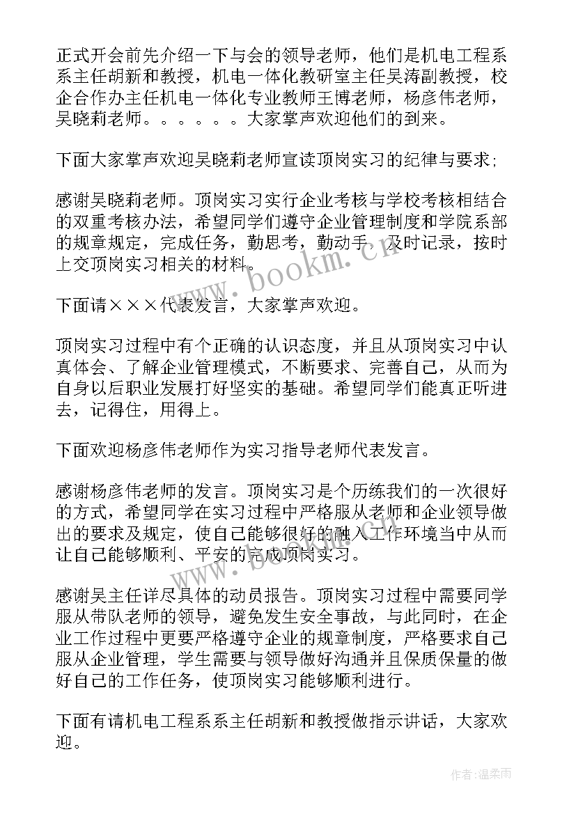 最新动员会议主持词(实用10篇)