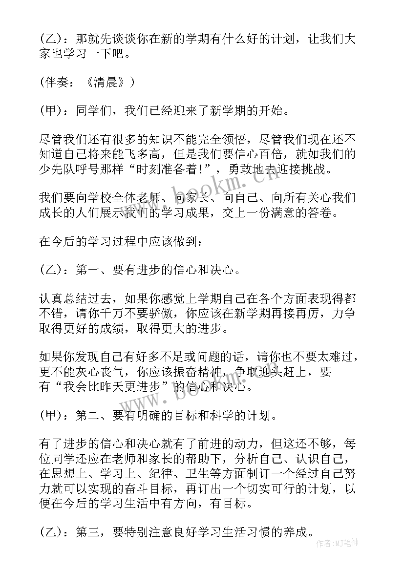 广播稿开学初中生的励志广播稿 新学期开学广播稿(实用10篇)