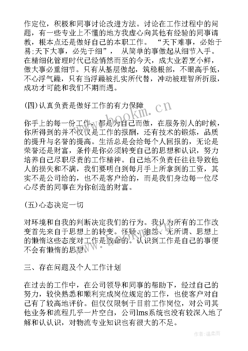 最新销售内勤工作汇报 述职报告销售内勤(优秀5篇)