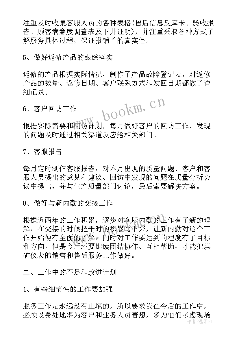 最新销售内勤工作汇报 述职报告销售内勤(优秀5篇)