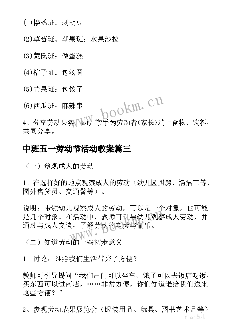 中班五一劳动节活动教案 幼儿园中班五一劳动节活动方案(大全5篇)