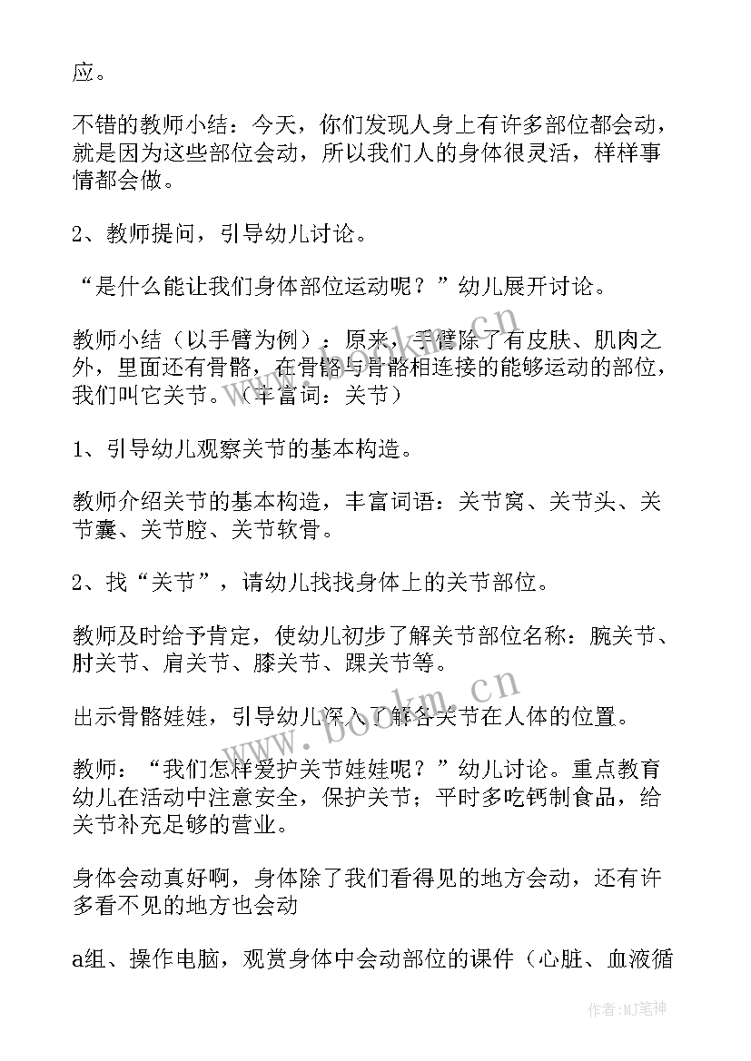 幼儿园健康 幼儿园健康教案(汇总9篇)