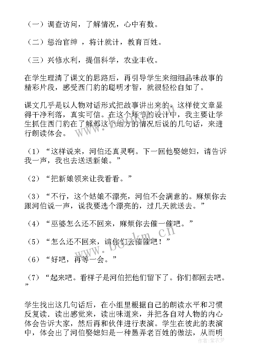 最新西门豹职业教学反思 语文西门豹教学反思(模板9篇)