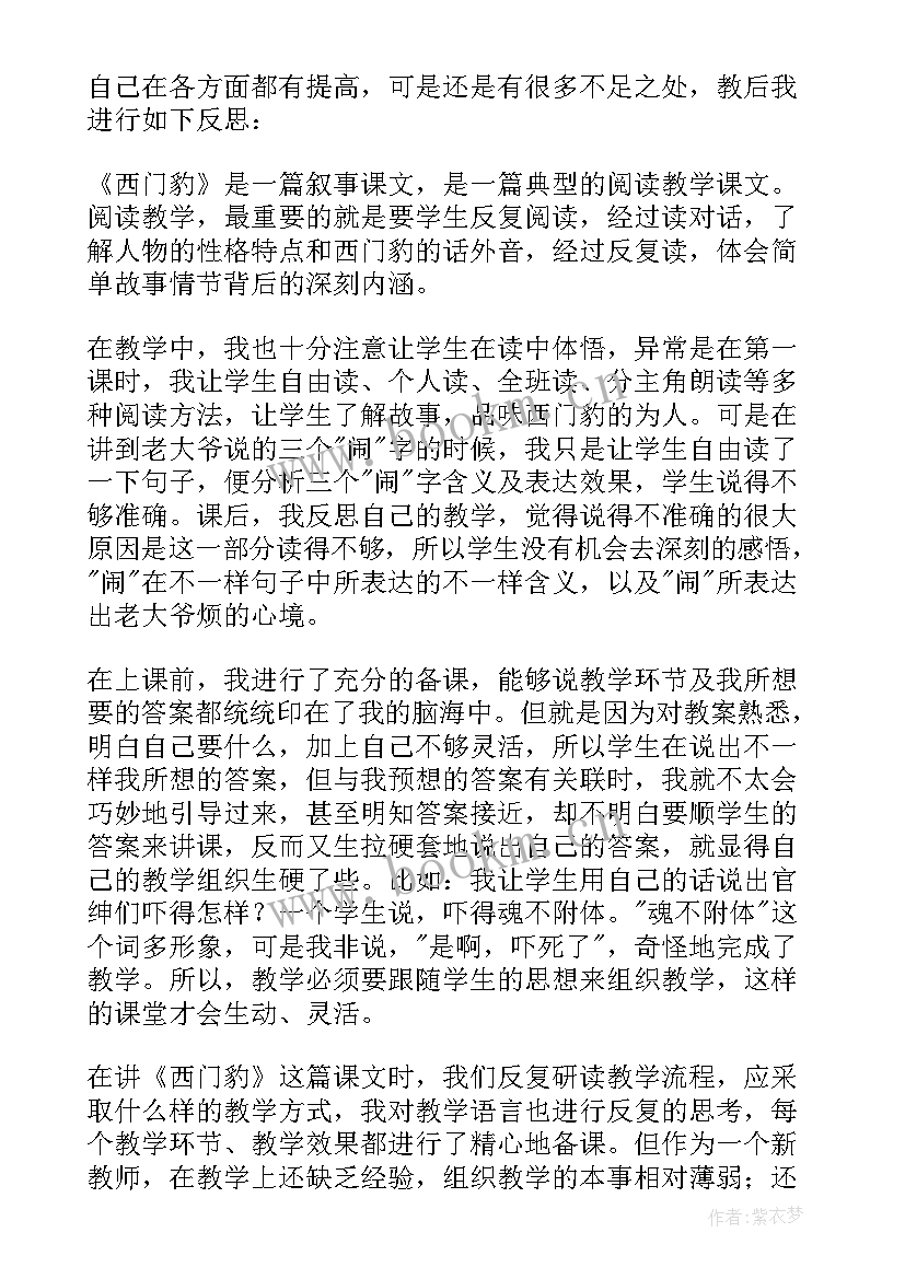 最新西门豹职业教学反思 语文西门豹教学反思(模板9篇)