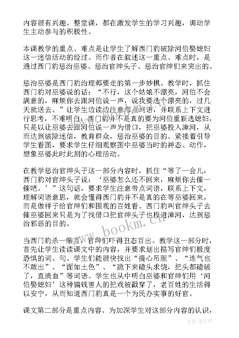 最新西门豹职业教学反思 语文西门豹教学反思(模板9篇)