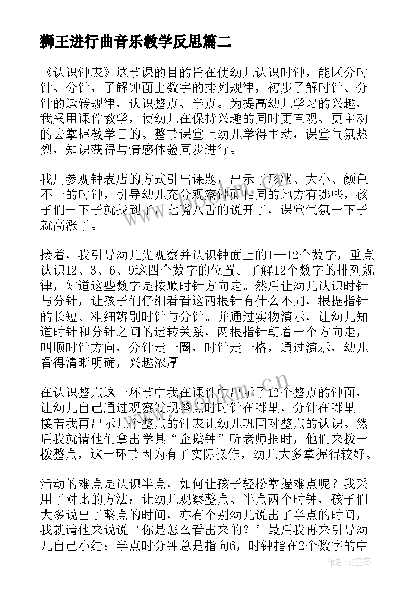 最新狮王进行曲音乐教学反思(实用7篇)