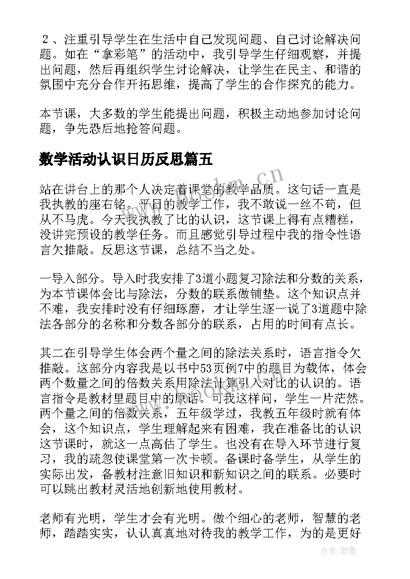 数学活动认识日历反思 认识角教学反思(精选7篇)