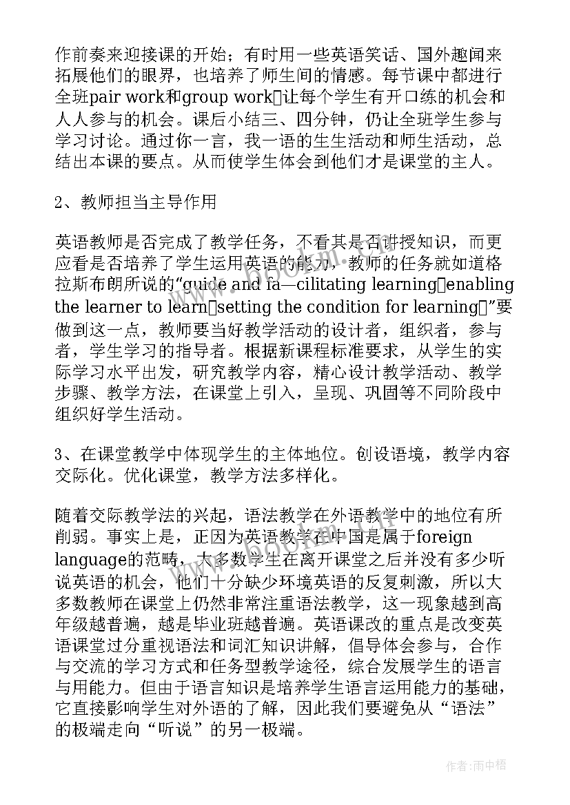 最新高二英语课堂教学反思 高二英语教学反思(汇总5篇)