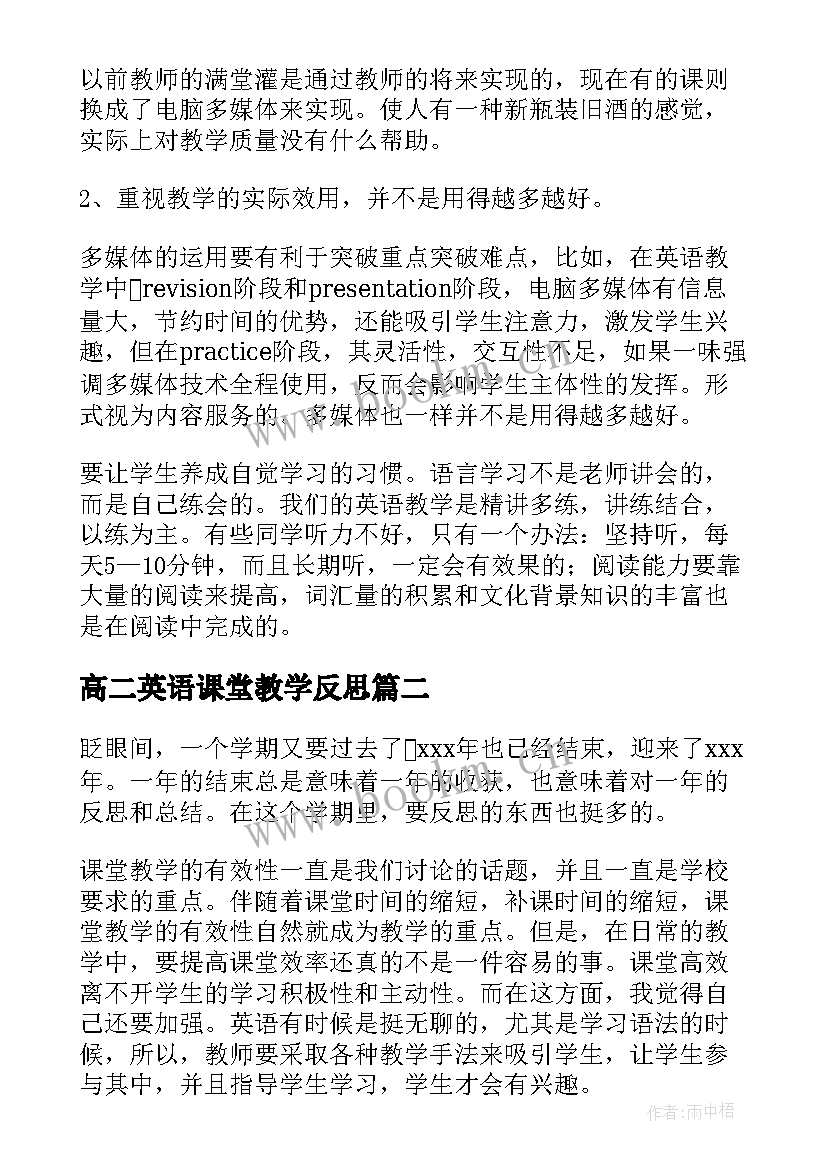 最新高二英语课堂教学反思 高二英语教学反思(汇总5篇)