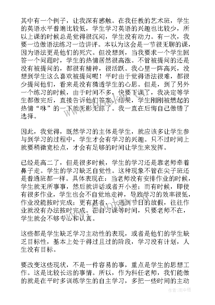 最新高二英语课堂教学反思 高二英语教学反思(汇总5篇)