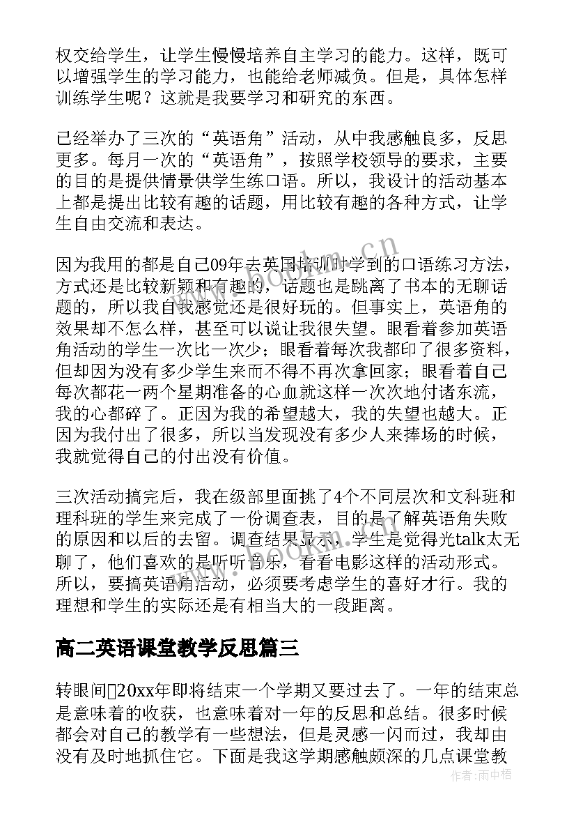 最新高二英语课堂教学反思 高二英语教学反思(汇总5篇)