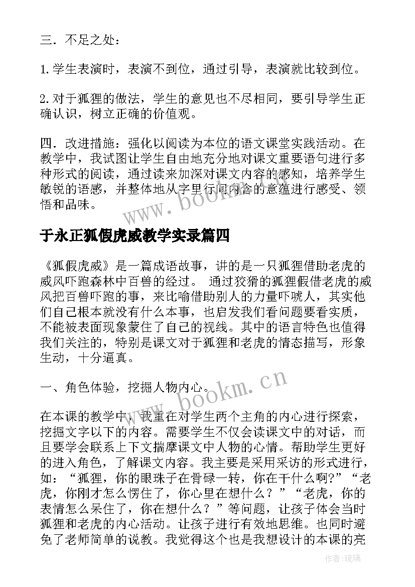 最新于永正狐假虎威教学实录 狐假虎威教学反思(优质5篇)