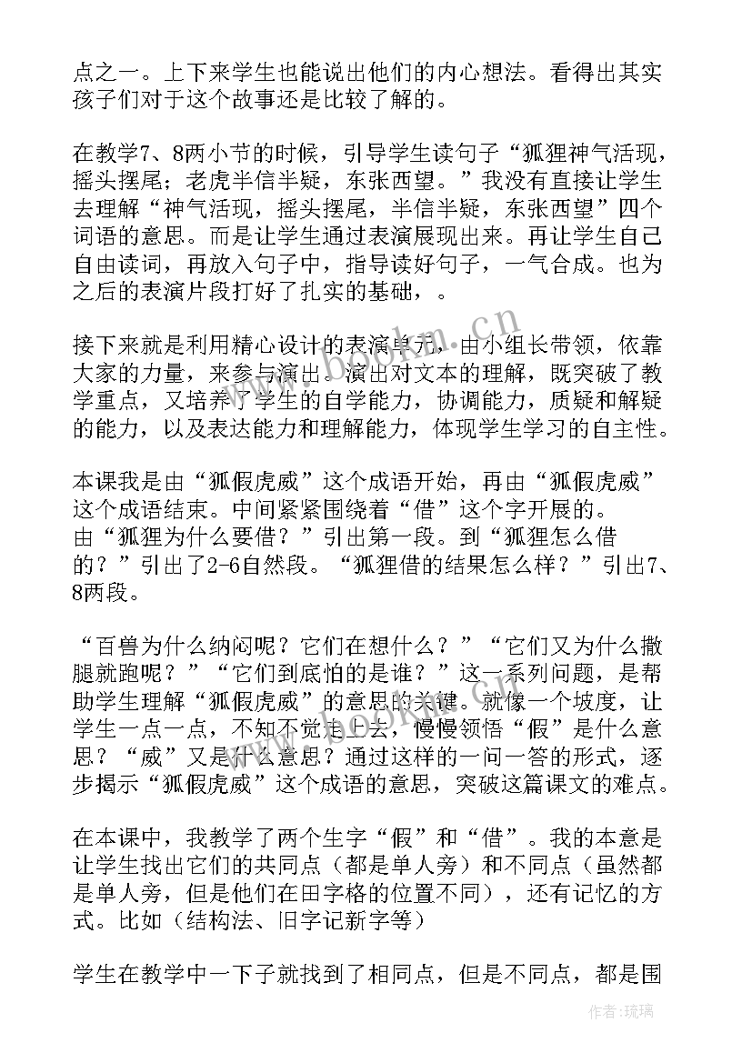 最新于永正狐假虎威教学实录 狐假虎威教学反思(优质5篇)