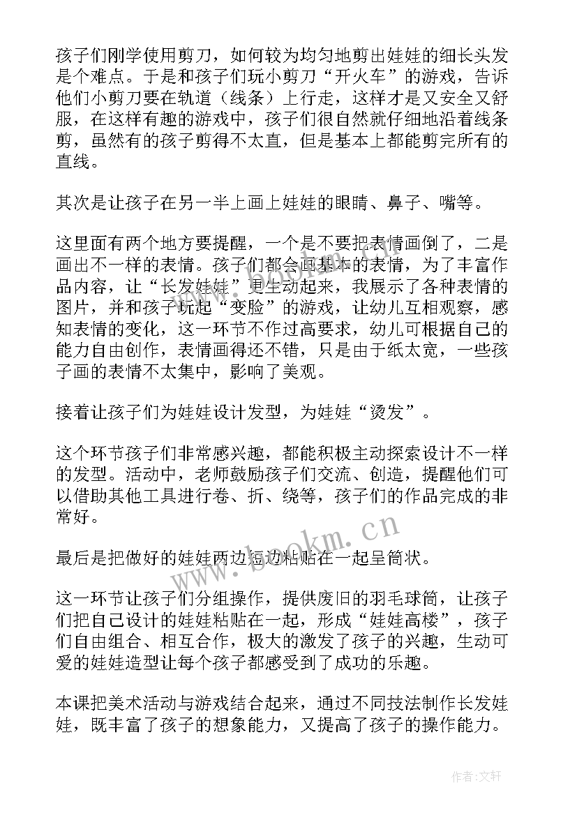 幼儿园中班我的好妈妈教案反思(优质6篇)