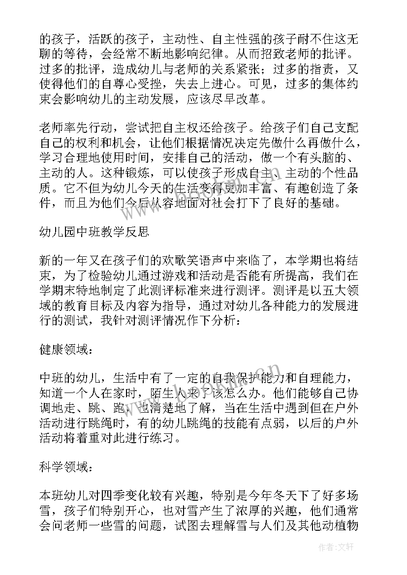 幼儿园中班我的好妈妈教案反思(优质6篇)