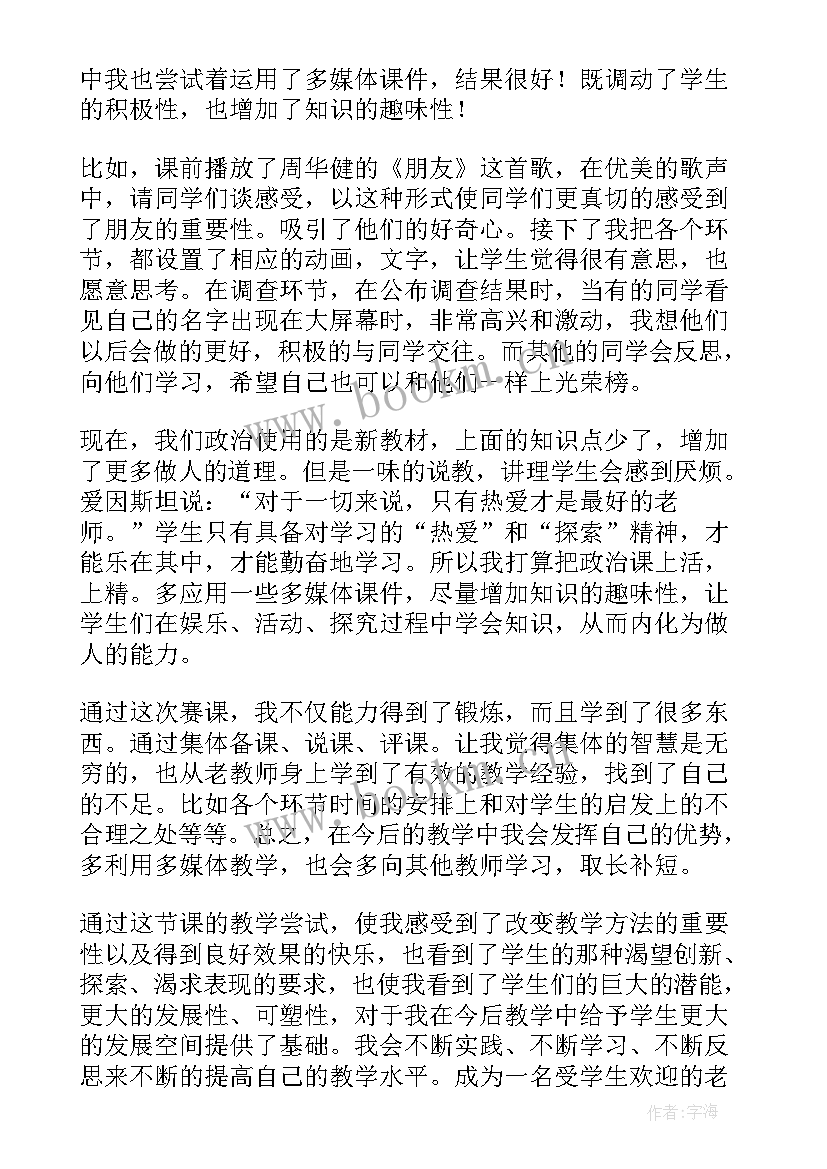 好朋友来了音乐教案反思 好朋友教学反思(模板8篇)