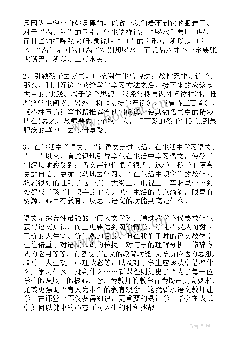 最新小学四年级语文教学反思 小学语文教学反思(汇总9篇)