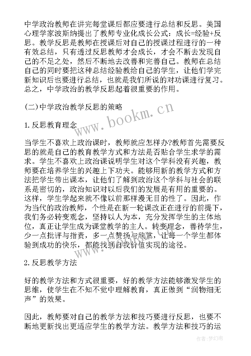 2023年高中化学教案教学反思(优质6篇)