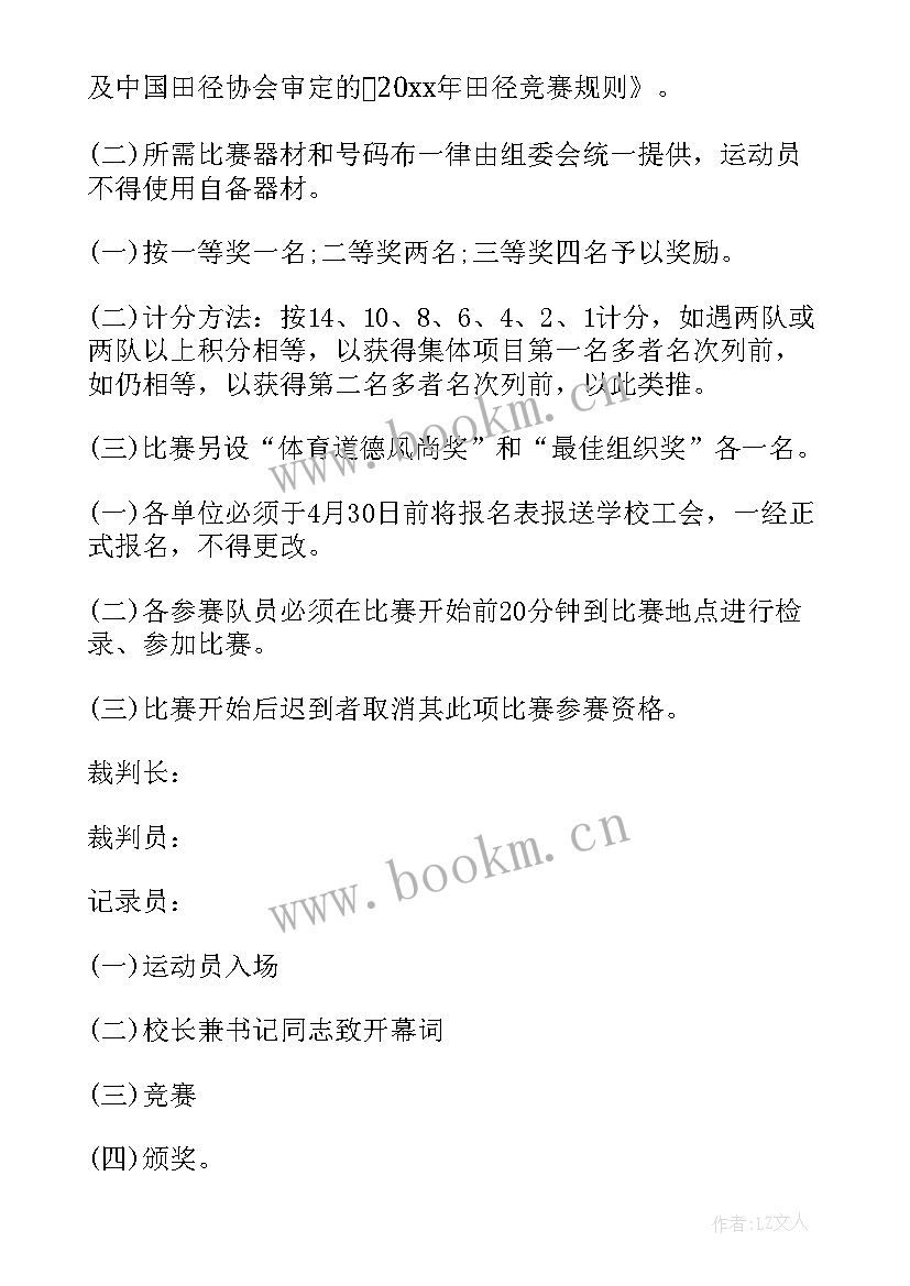 2023年小学趣味气排球活动方案(优质8篇)