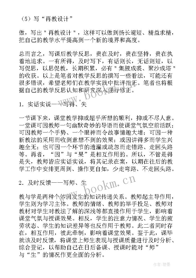 拍手歌反思教学反思 幼儿园教学反思(实用7篇)