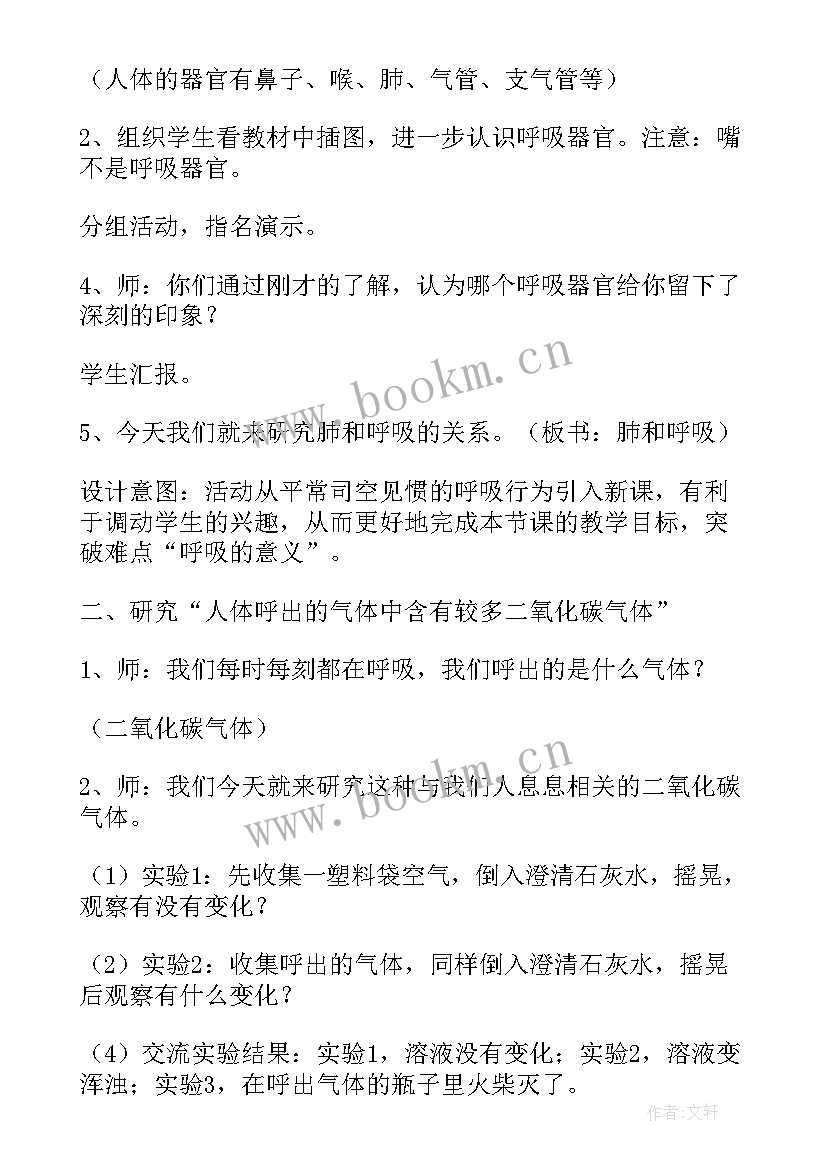 睡觉觉教学反思 肺和呼吸的教学反思(优秀5篇)