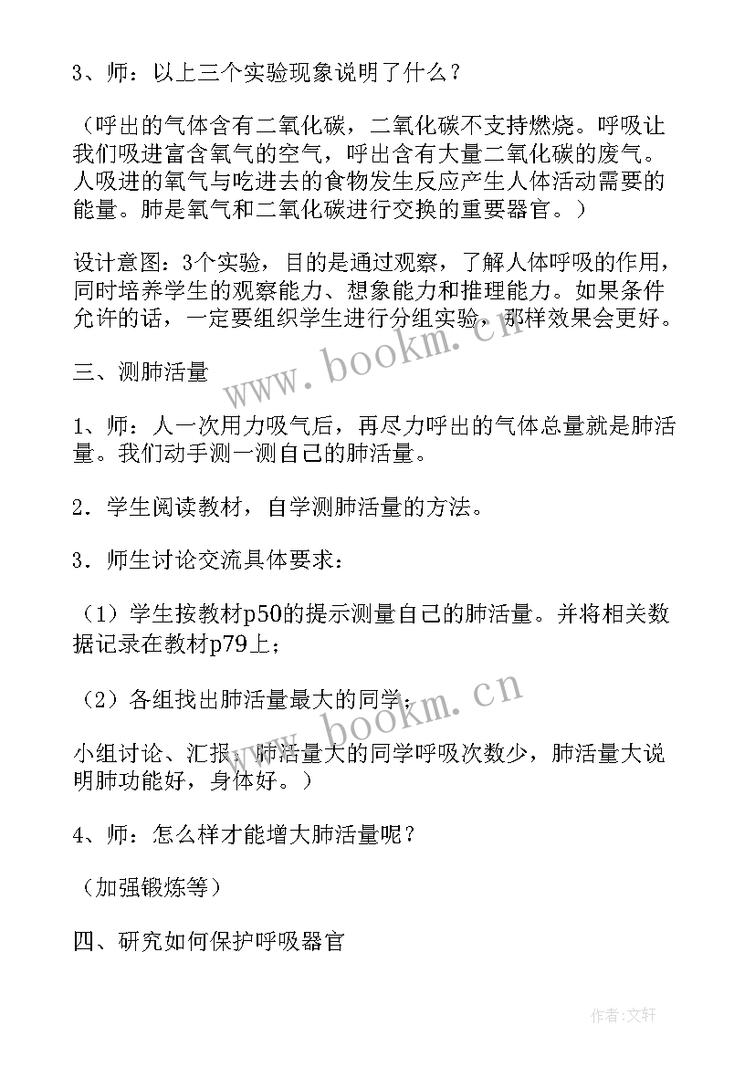 睡觉觉教学反思 肺和呼吸的教学反思(优秀5篇)