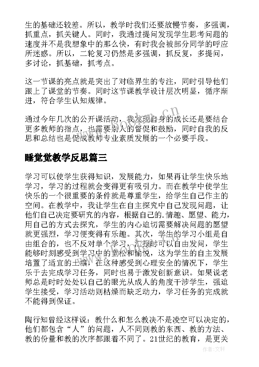 睡觉觉教学反思 肺和呼吸的教学反思(优秀5篇)