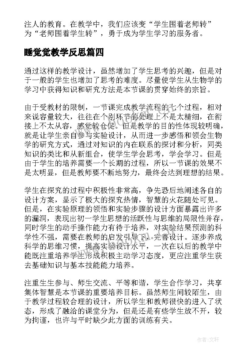 睡觉觉教学反思 肺和呼吸的教学反思(优秀5篇)