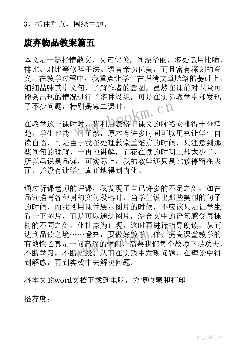 废弃物品教案(汇总5篇)