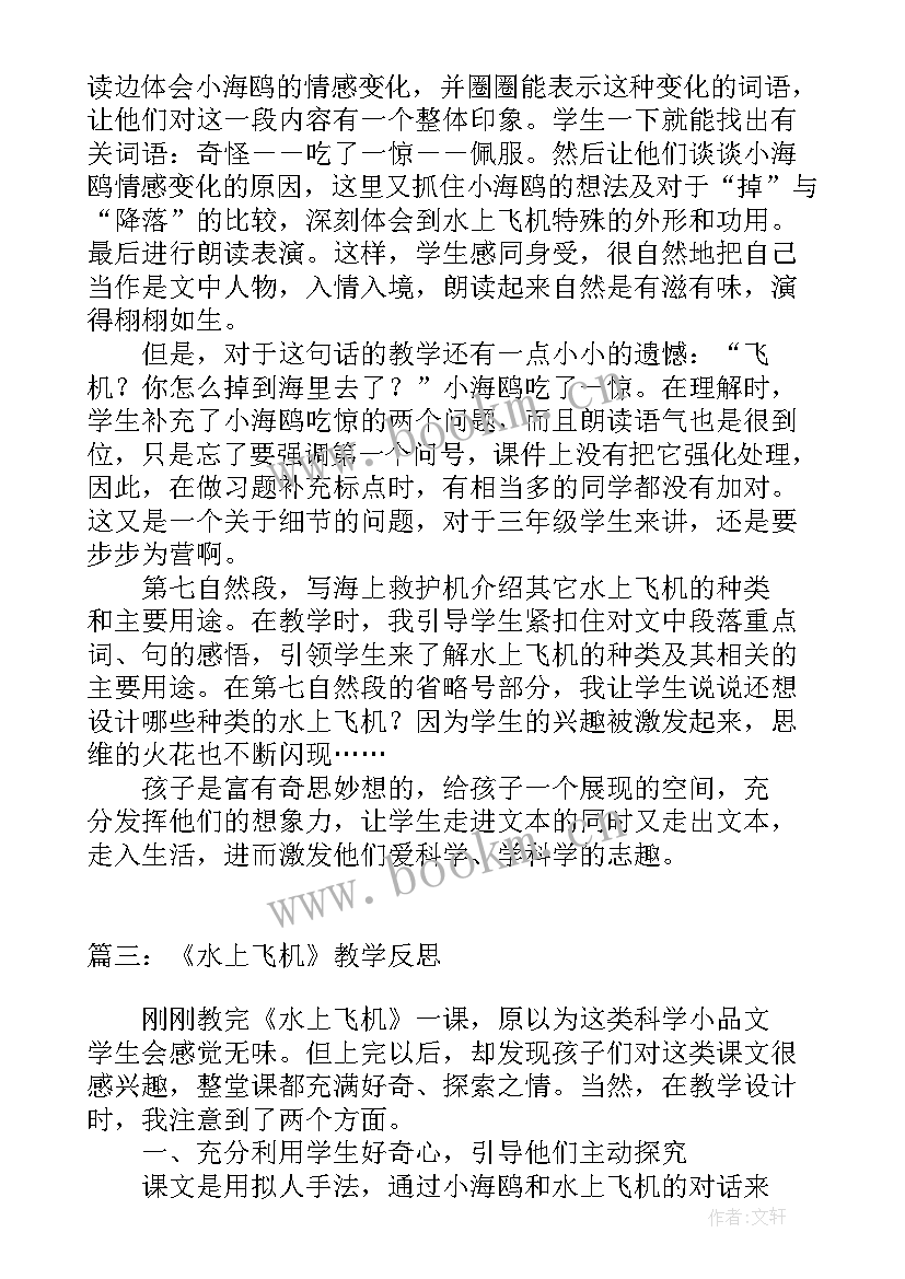 小飞机与降落伞教学反思(通用7篇)